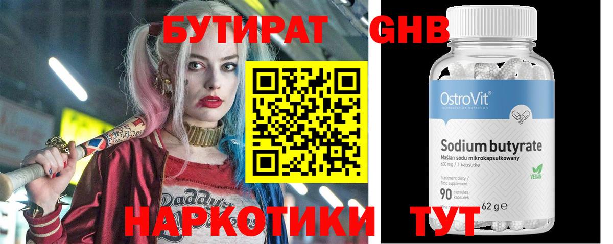 Нижний Тагил  БУТИРАТ 99%  Вход с VPN 