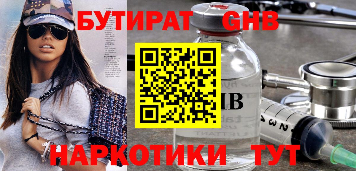 Бутират буратино Нижний Тагил