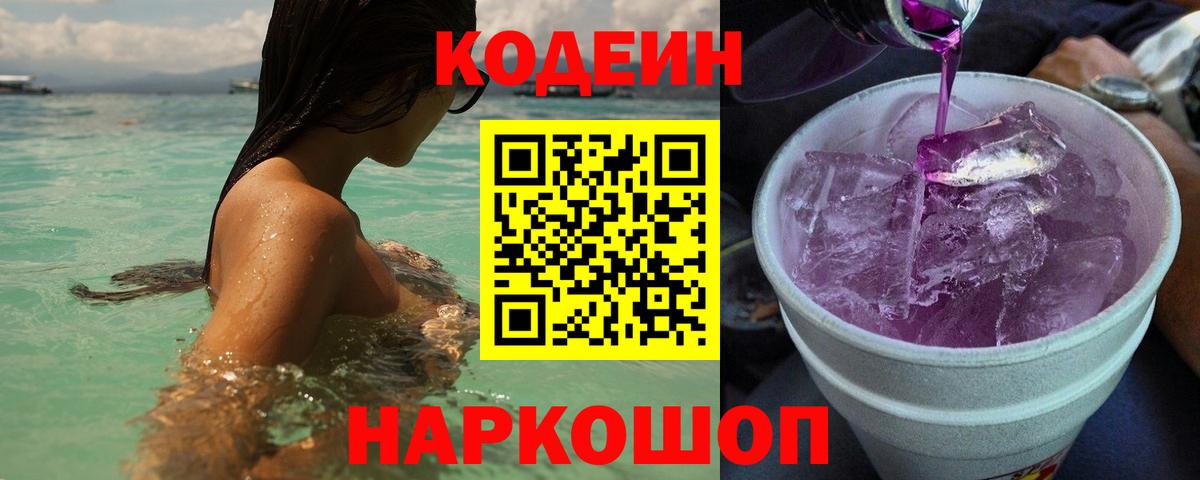 Нижний Тагил  Кодеиновый сироп Lean напиток Lean (лин)  Вход с VPN 