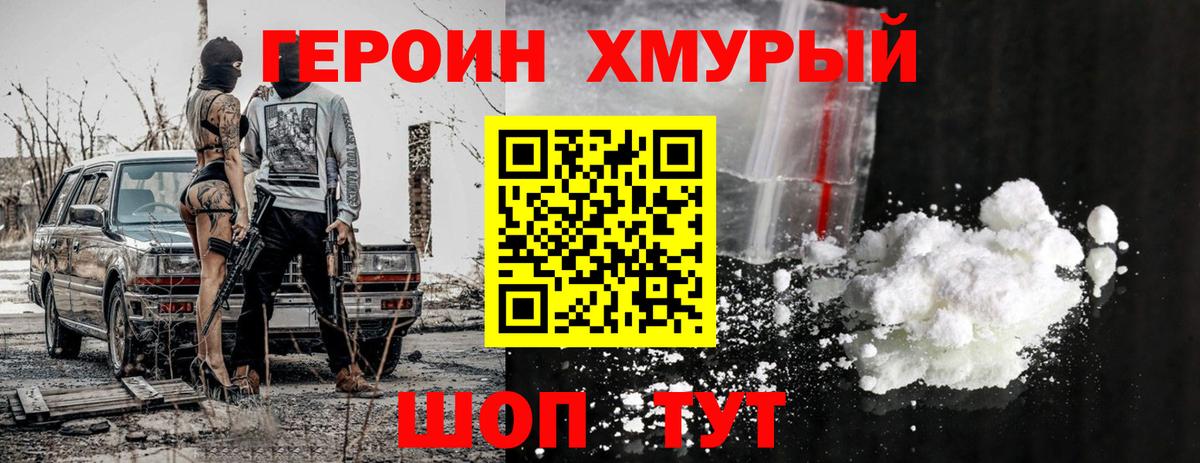 Нижний Тагил  Героин  Вход с VPN  Героин Афган 