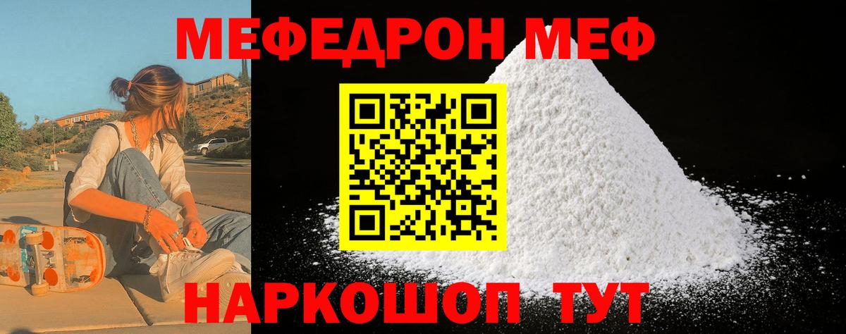 МЯУ-МЯУ  Вход с VPN  Меф мука  Нижний Тагил  Меф кристаллы 