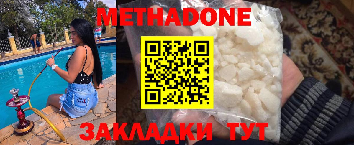 Нижний Тагил  МЕТАДОН белоснежный  Вход с VPN  Метадон VHQ 