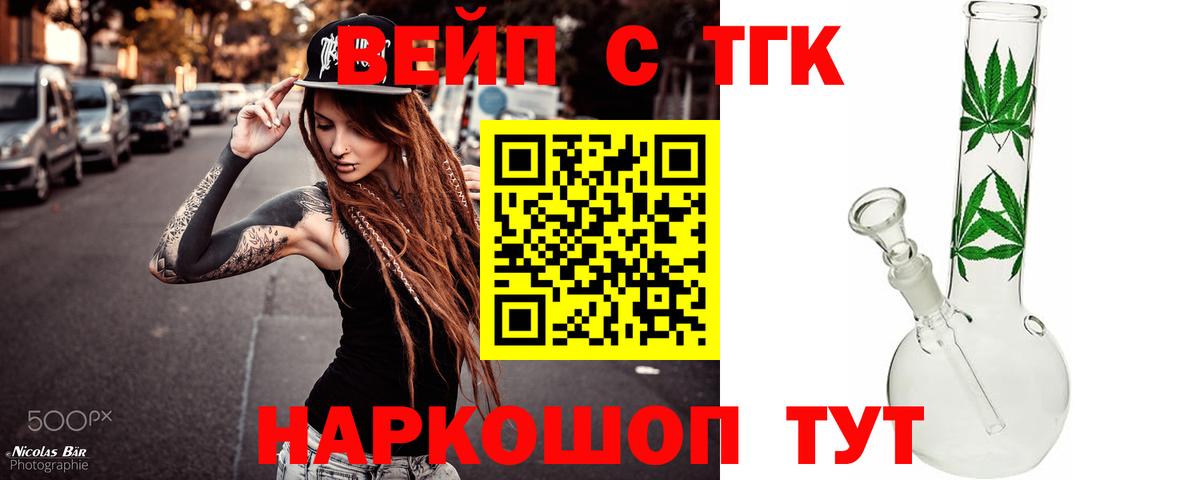ТГК гашишное масло  Вход с VPN  как найти наркотики  Дистиллят ТГК вейп  Нижний Тагил 